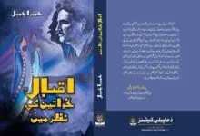 allama iqbal by women