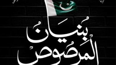 bunyaan almarsoos