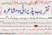 baam e ghazal roonumai