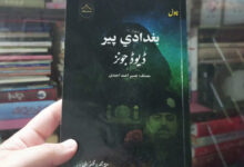 baghdadi peer